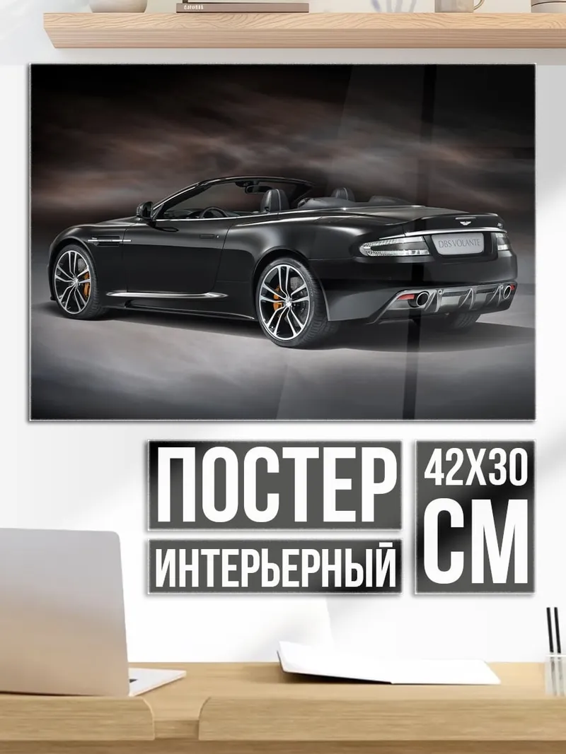 Постер Черный кабриолет