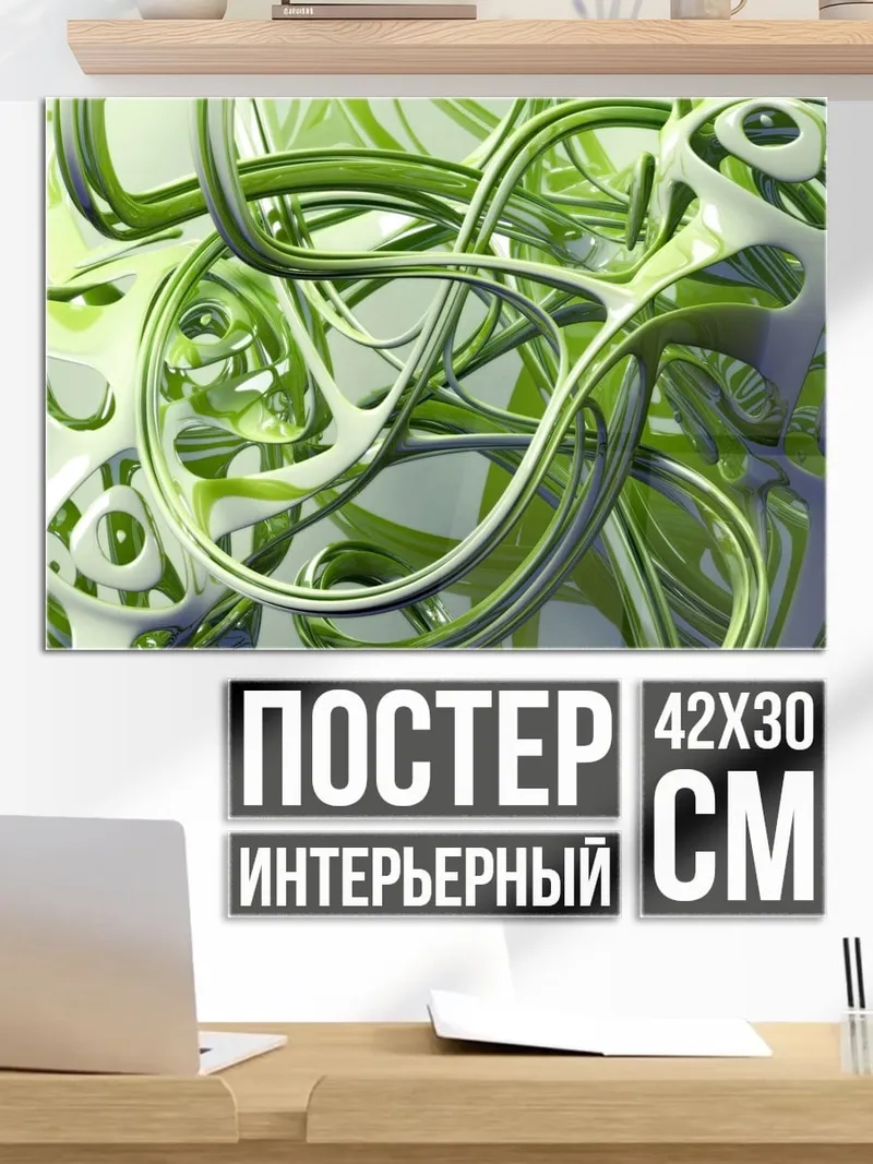 Постер абстрактные зеленые формы