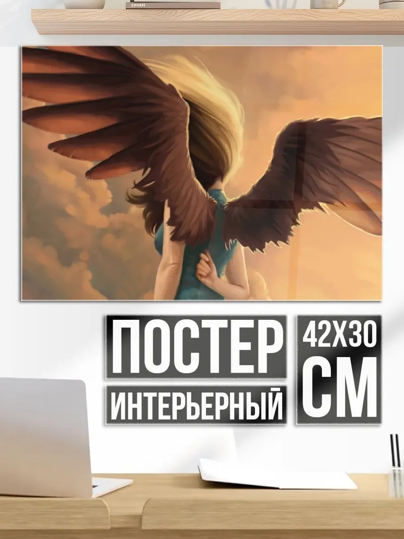 Постер ангел с крыльями