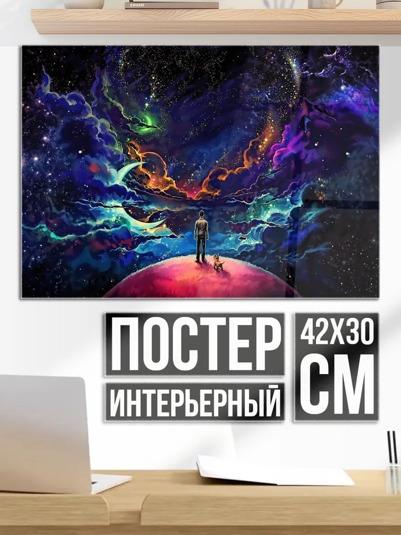 Постер человек в космосе