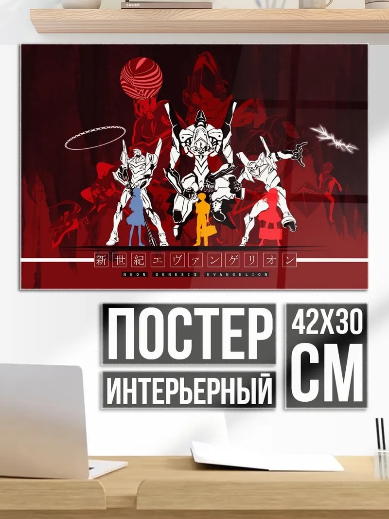 Постер Евангелион