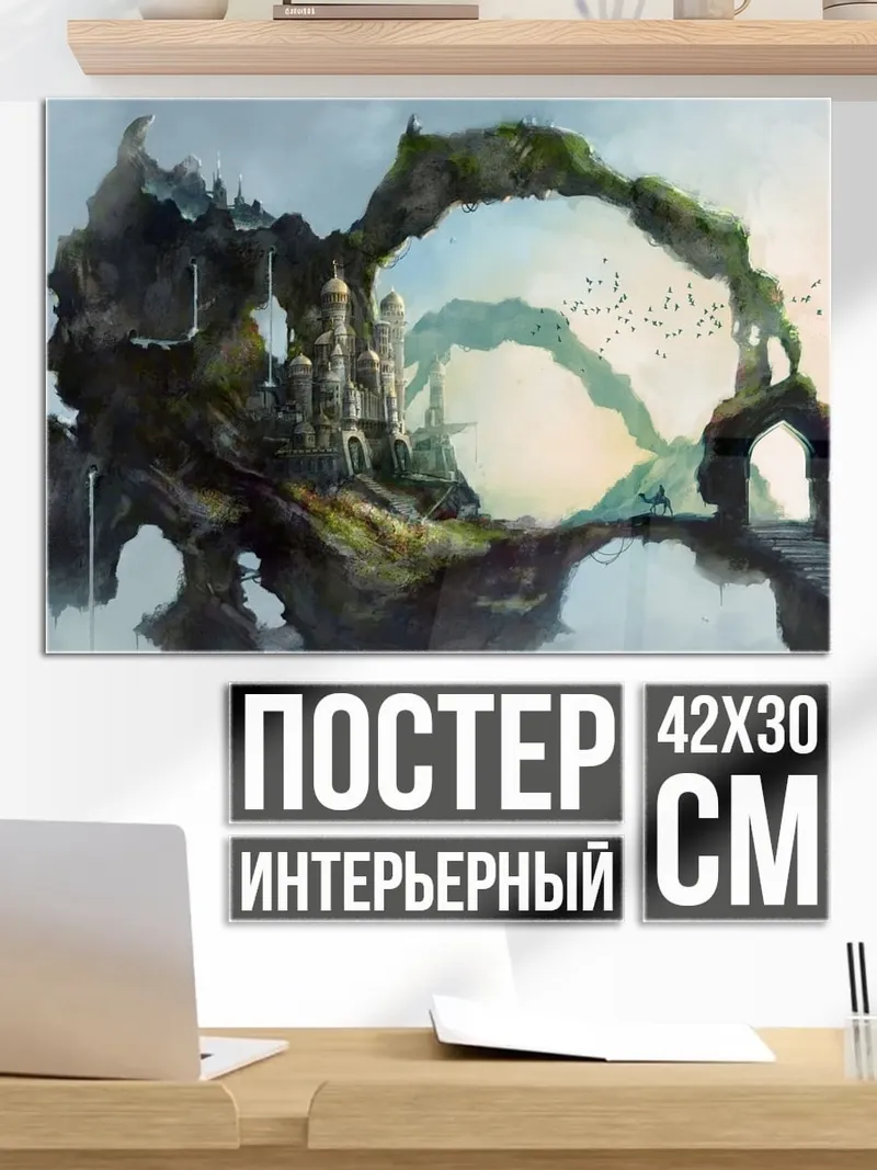 Постер летающий остров