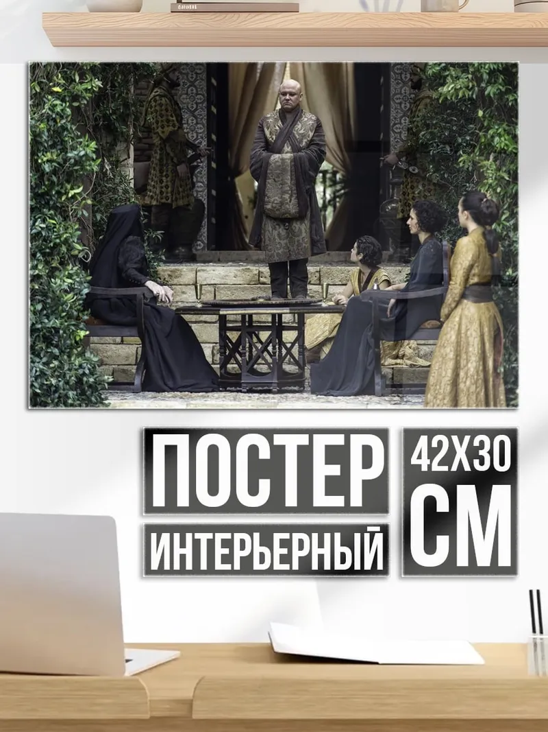 Постер Игра престолов