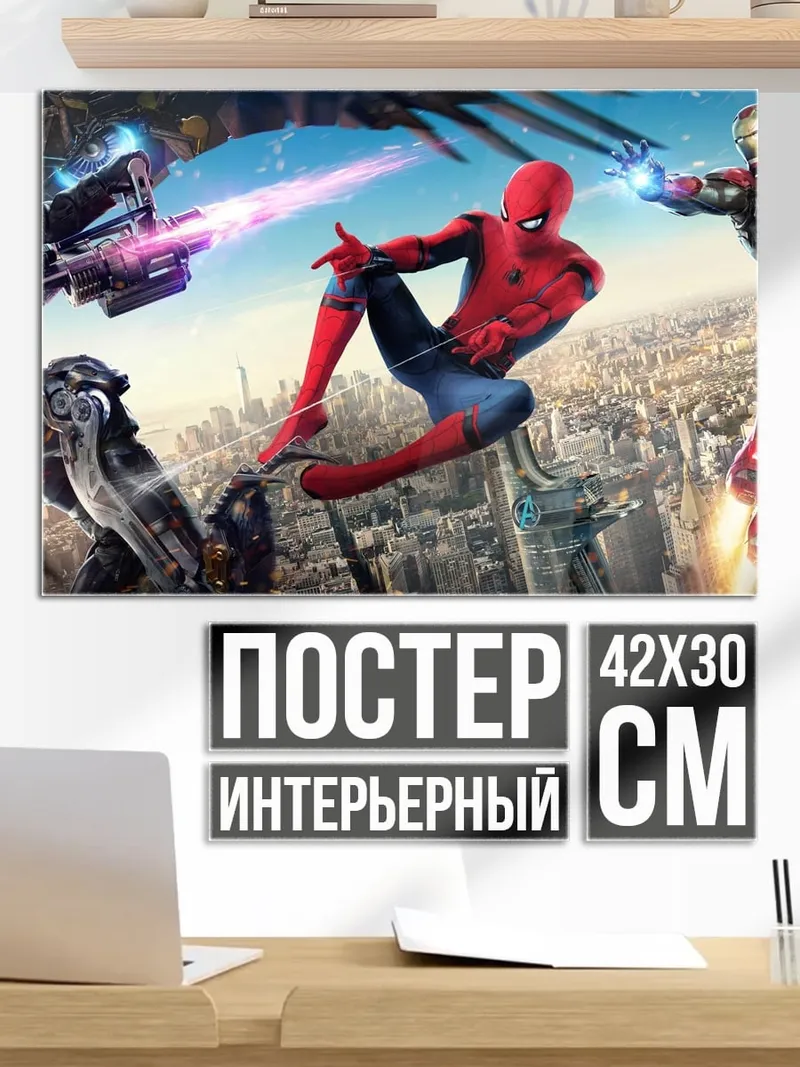 Постер Мстители против злодея