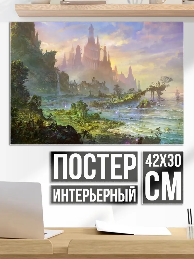 Постер Сказочный город
