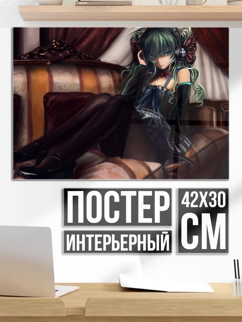 Постер Готическая девушка диван