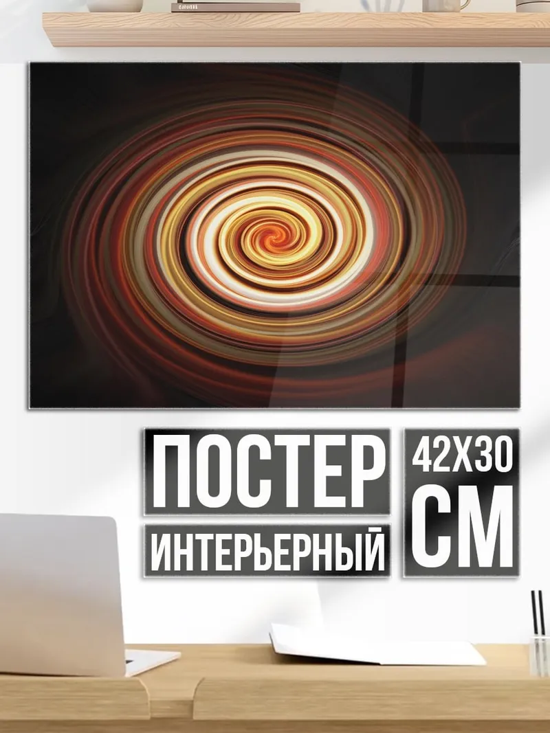 Постер Спираль цвета