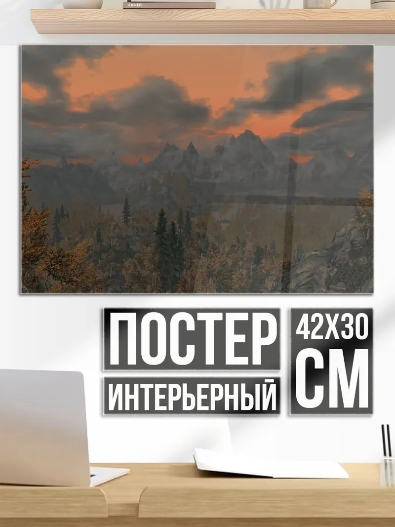 Постер Закат в горах