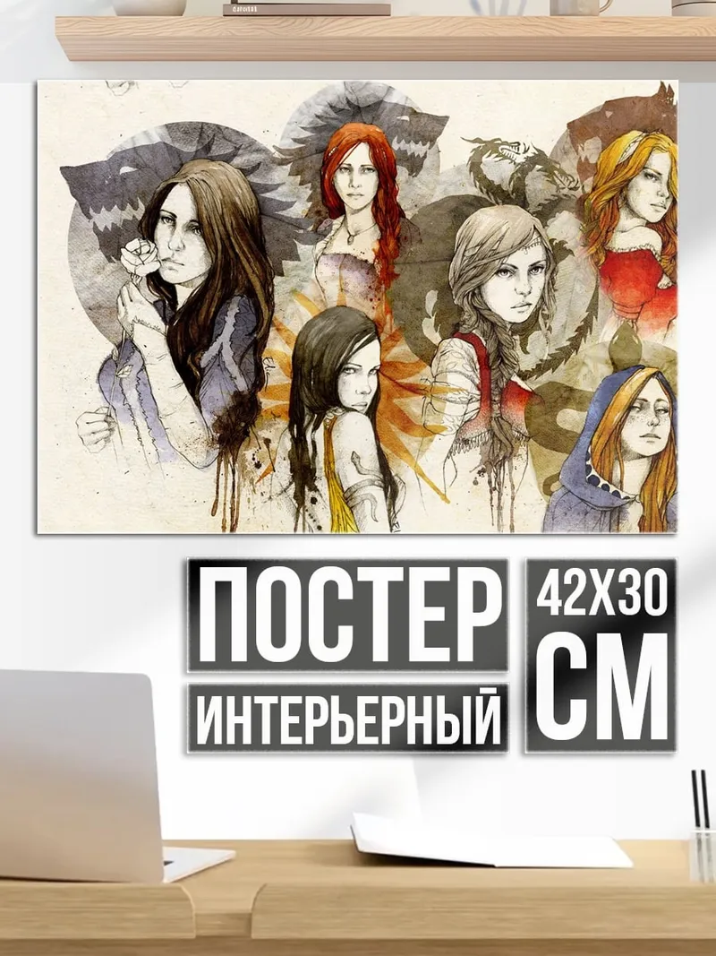 Постер Женщины и волки