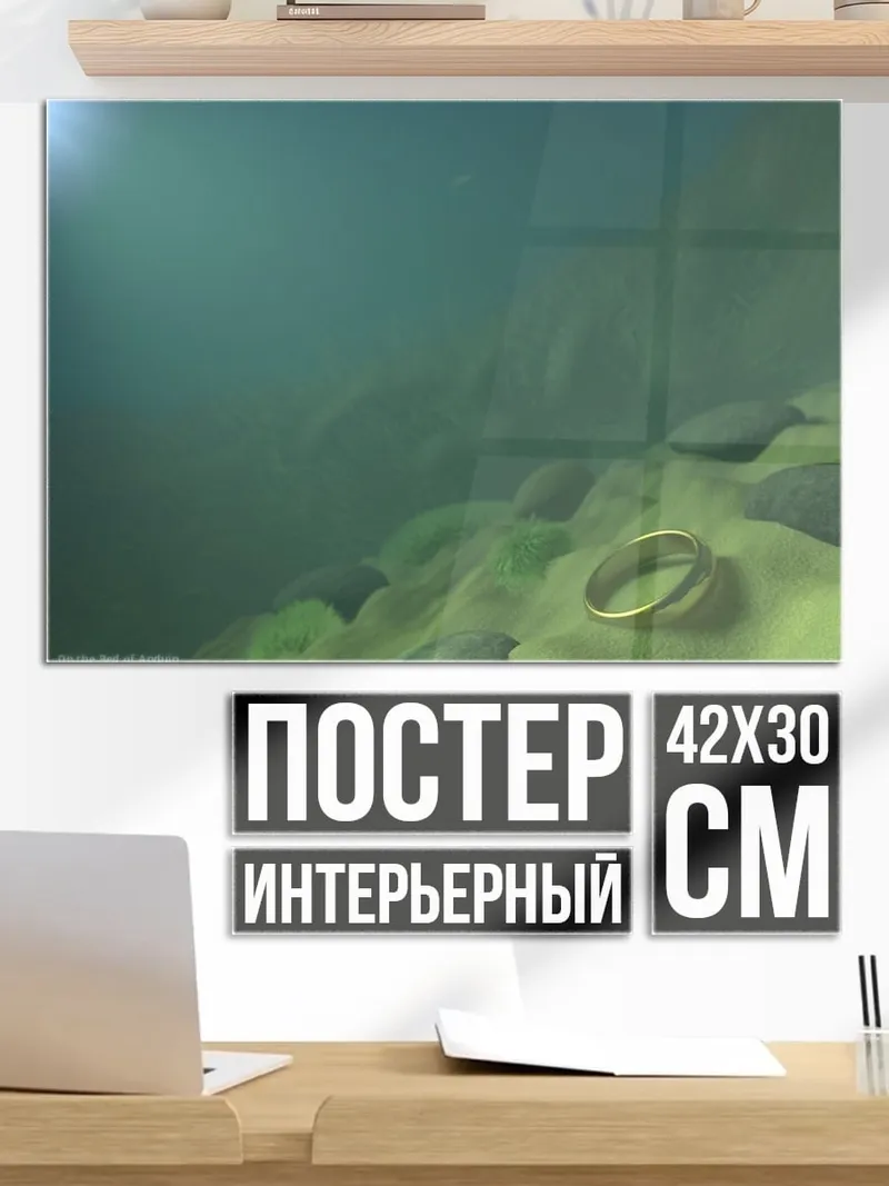 Постер Кольцо на дне