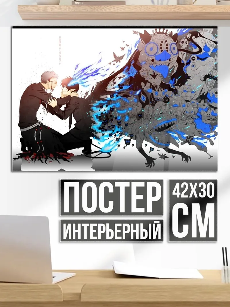 Постер Синий демон