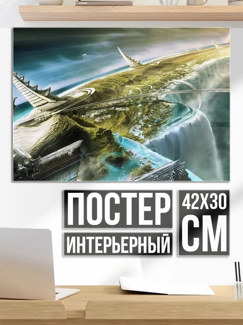 Постер фантастический город