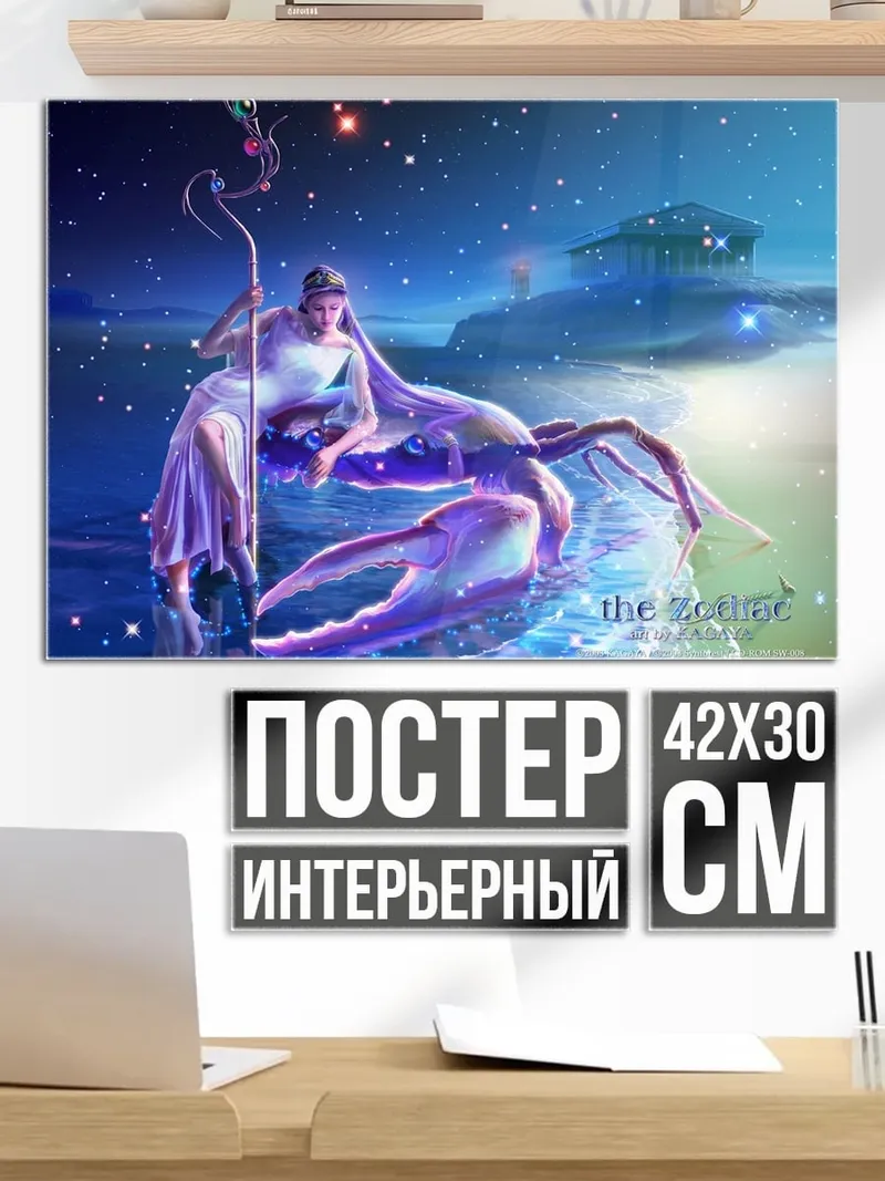 Постер рак зодиак