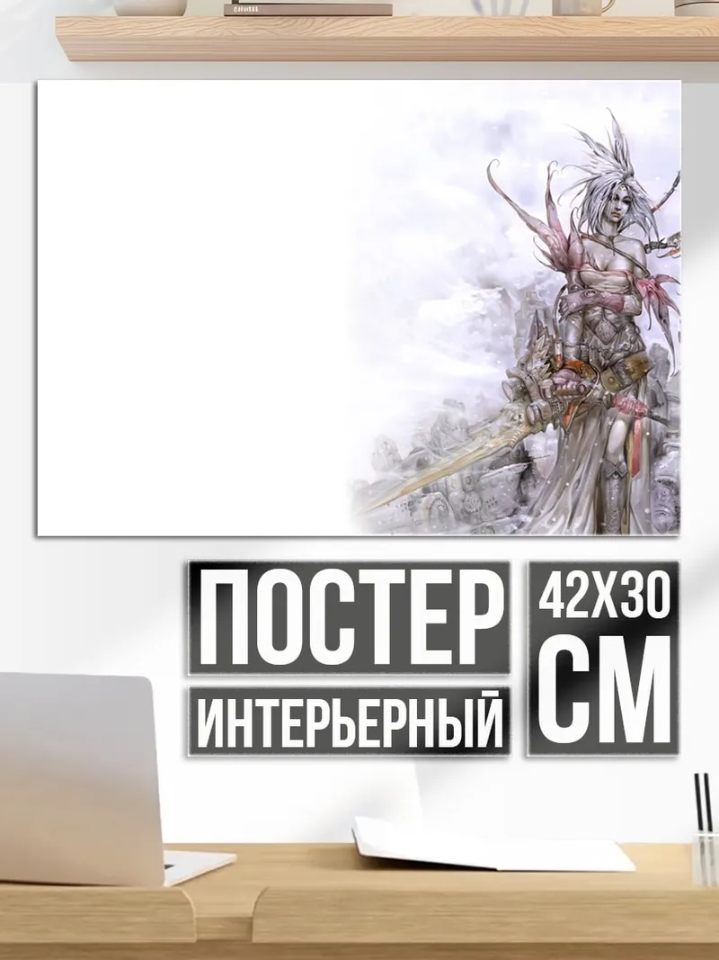 Постер белый воин