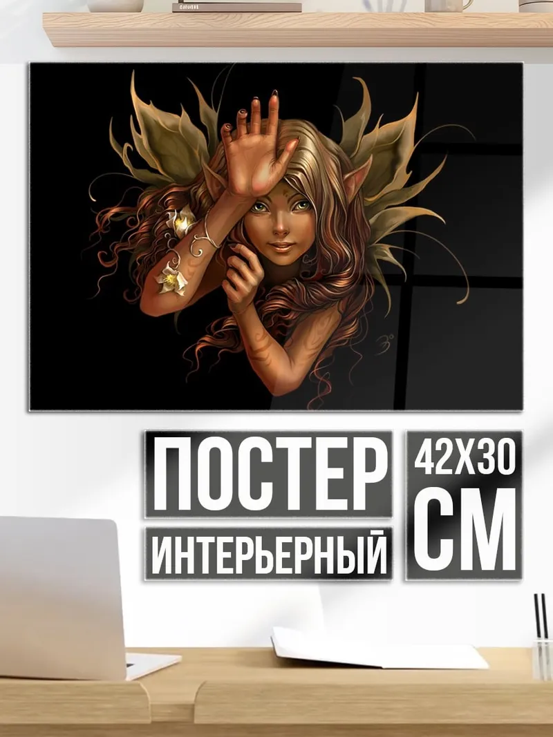 Постер девушка фея