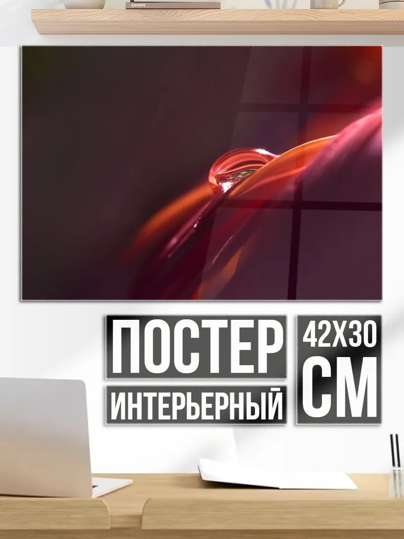 Постер капля воды
