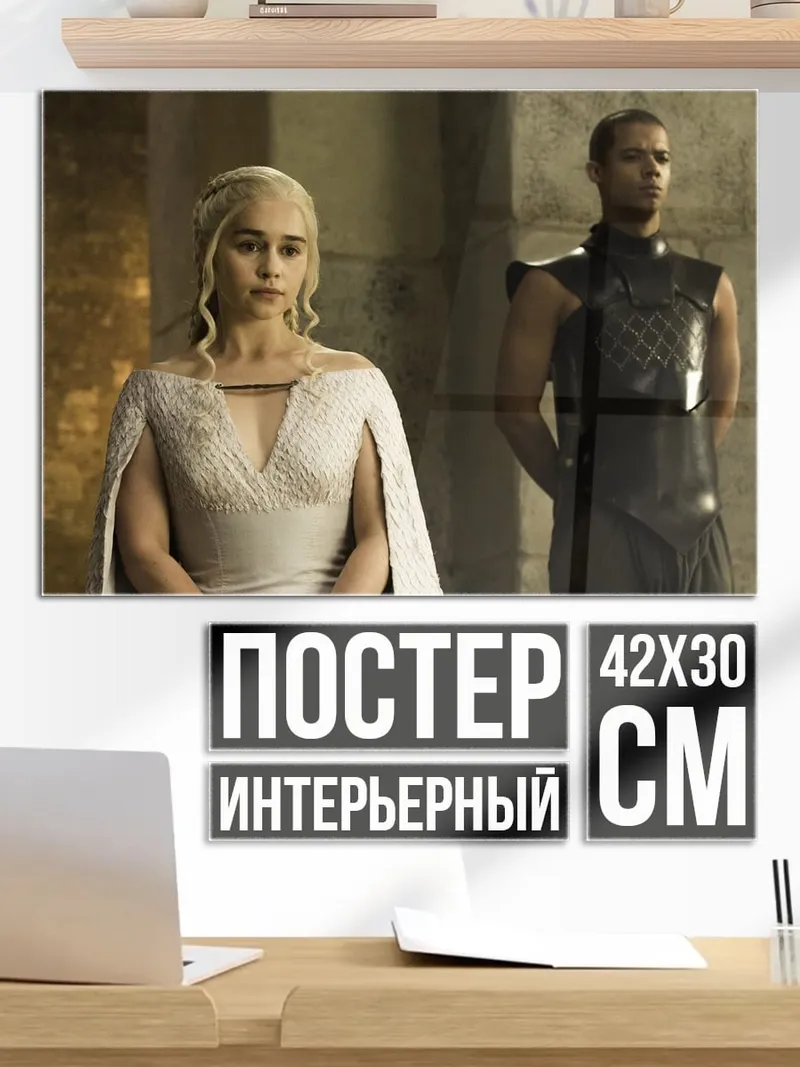 Постер Дейенерис Таргариен