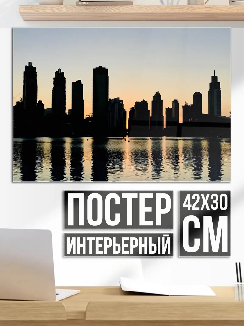 Постер силуэт города