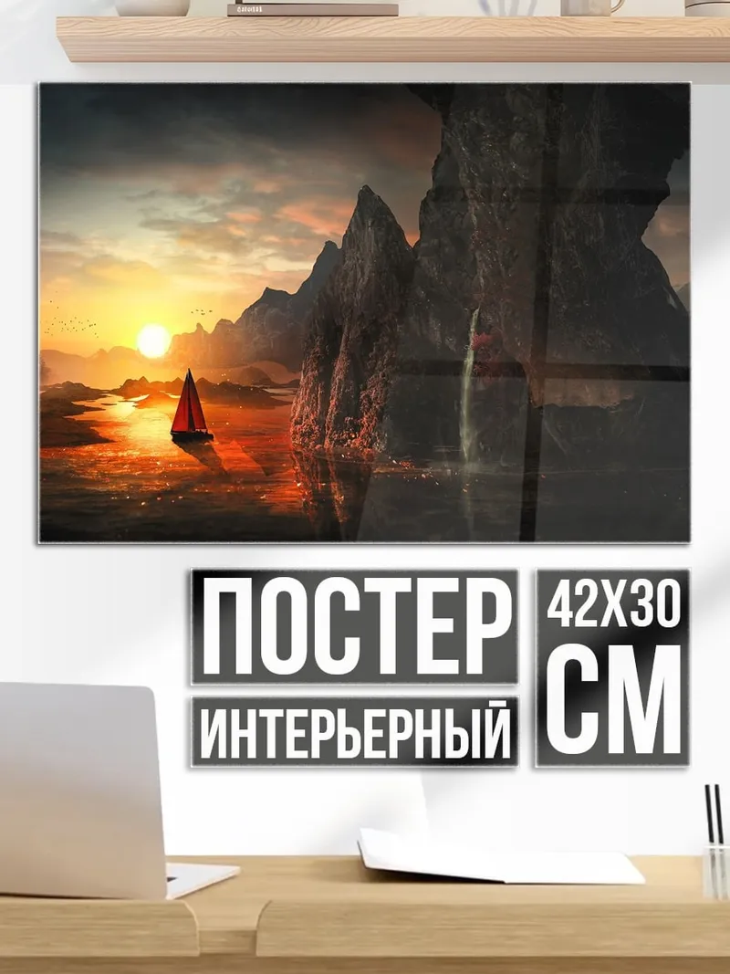 Постер парусник на закате