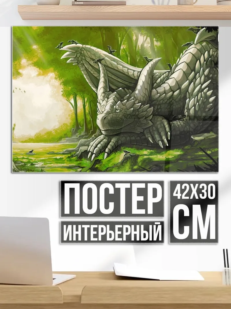 Постер Каменный дракон
