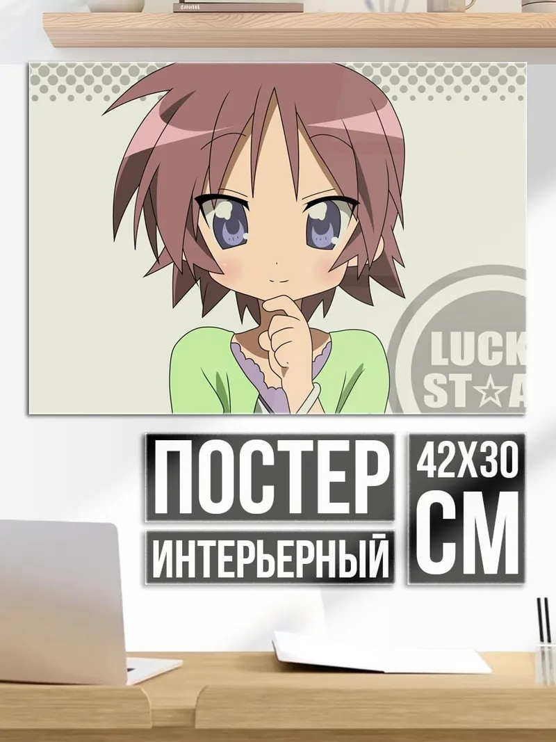 Постер Аниме девушка Lucky Star