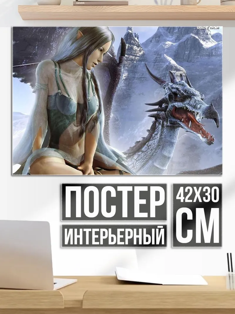 Постер Девушка с драконом