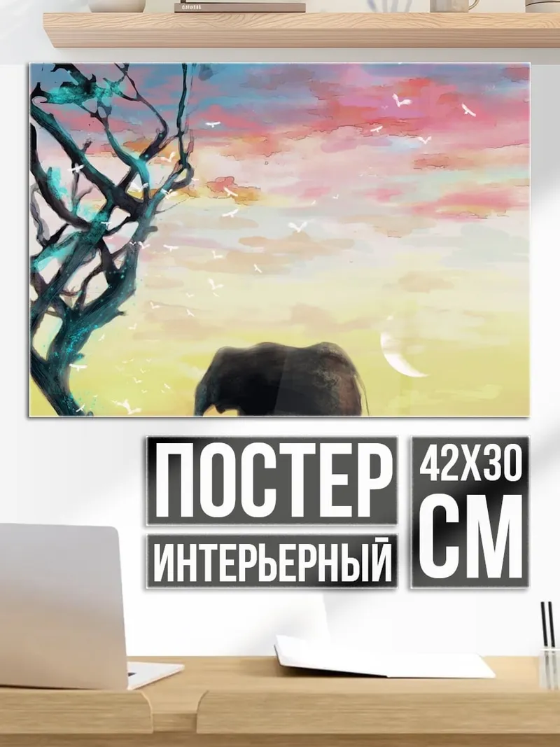 Постер Слоны на закате