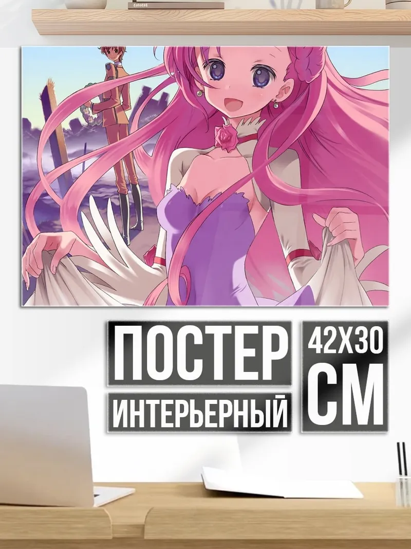 Постер Принцесса Лелуш Ламперуж