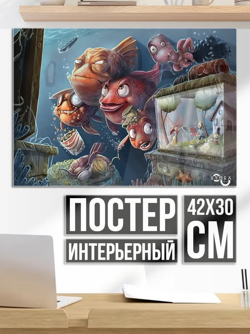 Постер Рыбки в аквариуме