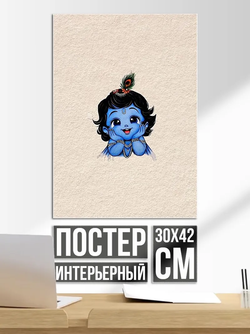 Постер Маленький Кришна