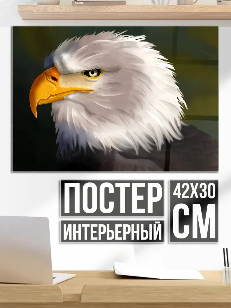 Постер Орел