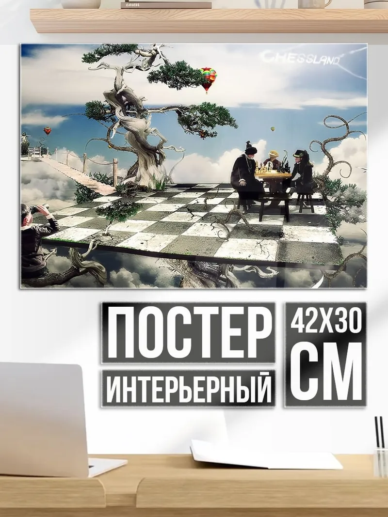 Постер шахматы в небе