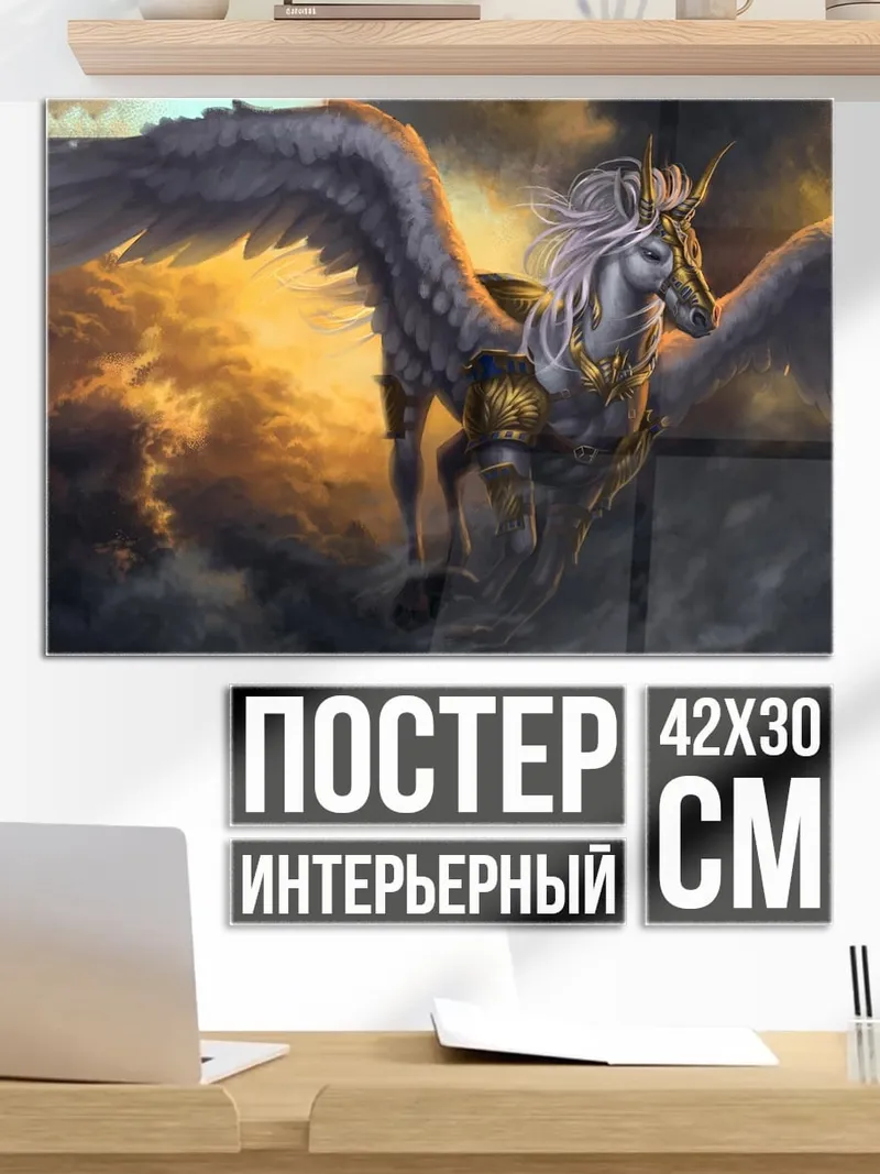 Постер Крылатый конь