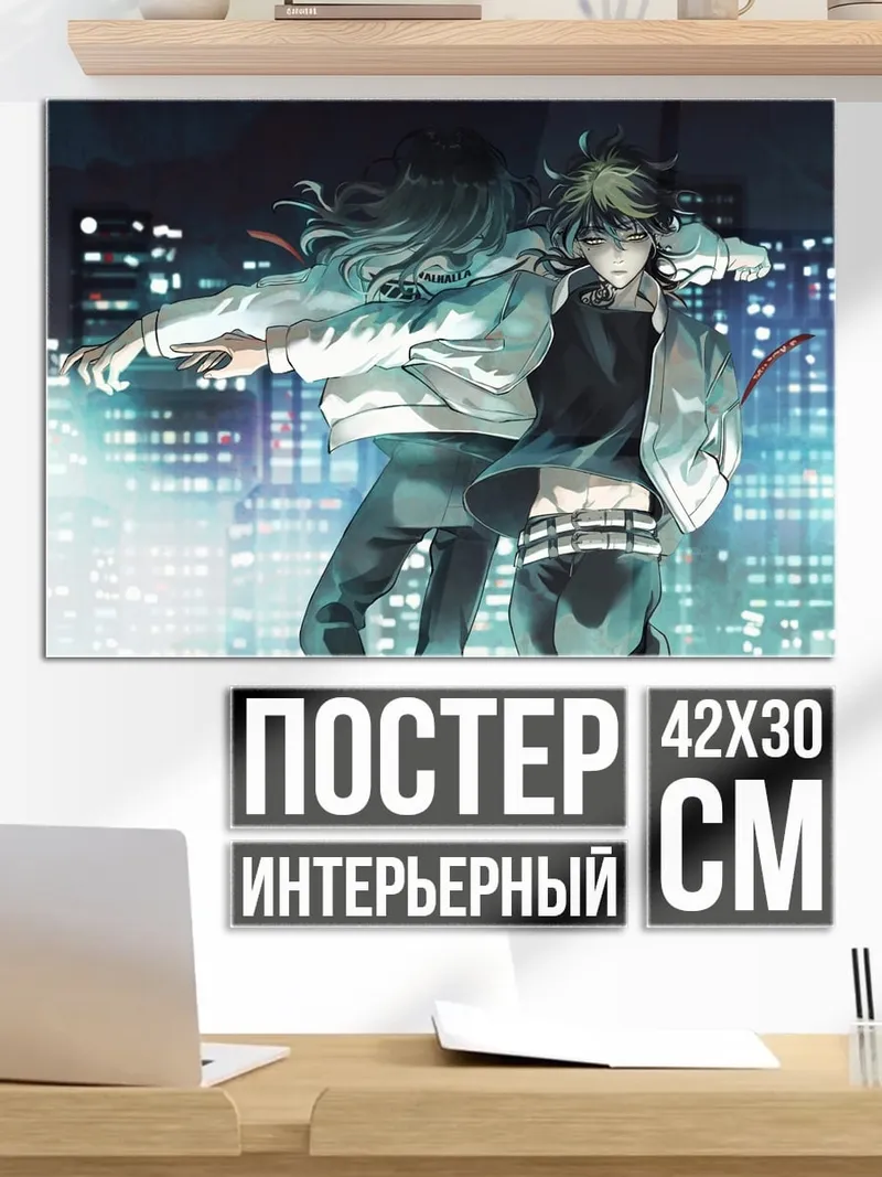Постер Двое в городе
