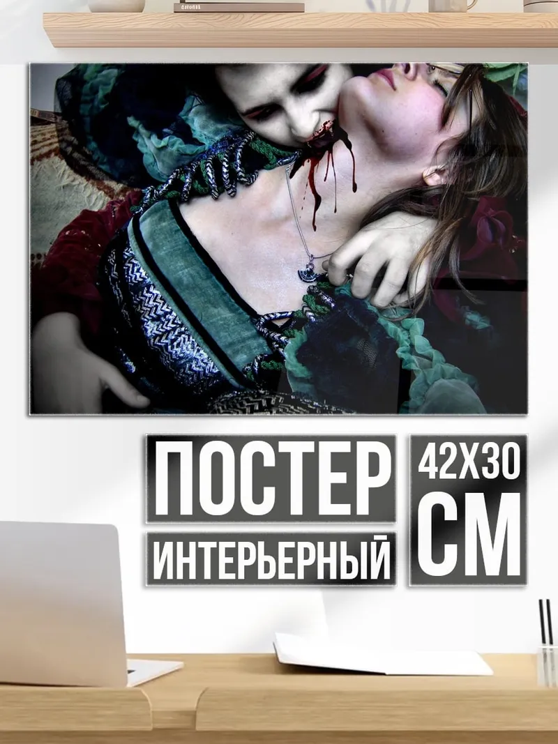 Постер Вампир пьет кровь