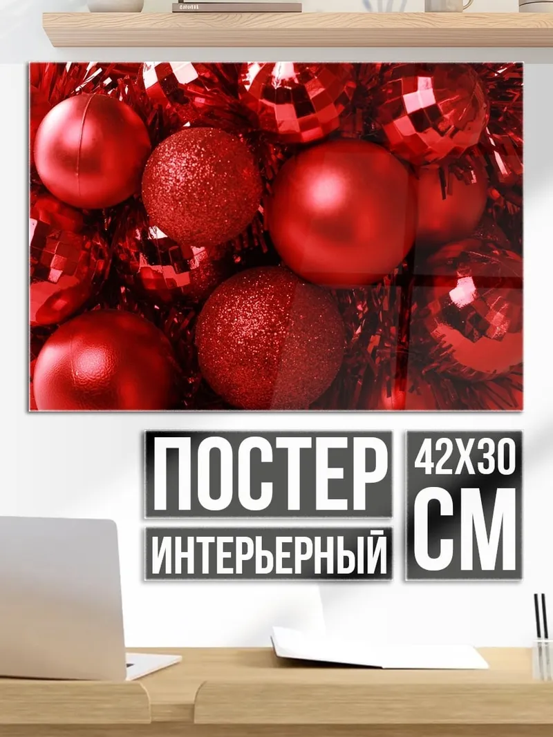 Постер Красные шары