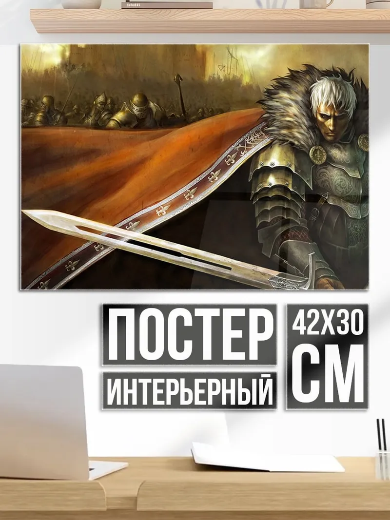 Постер Воин с мечом