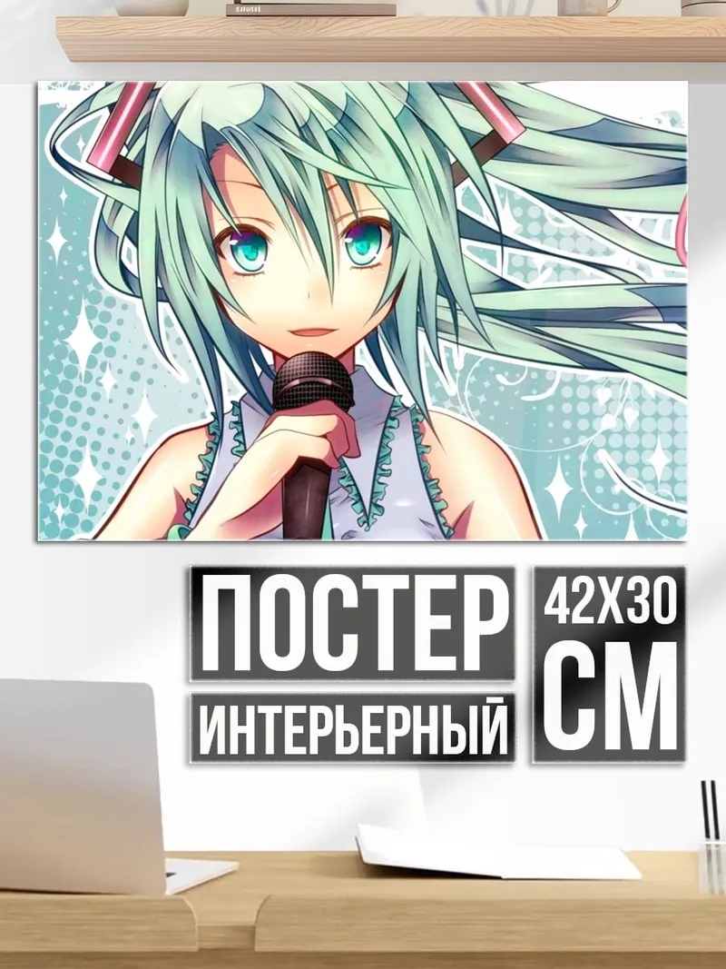 Постер Аниме певица Мику