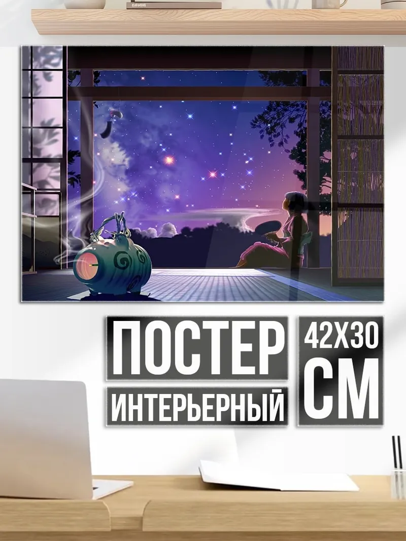 Постер ночное небо