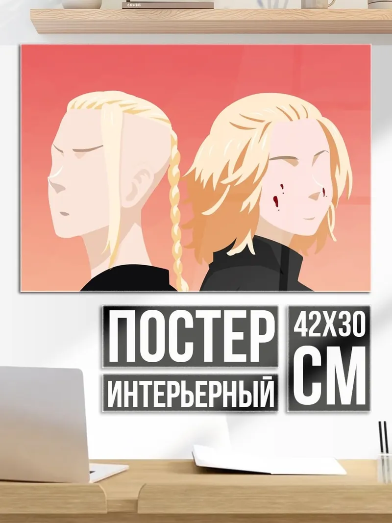 Постер братья