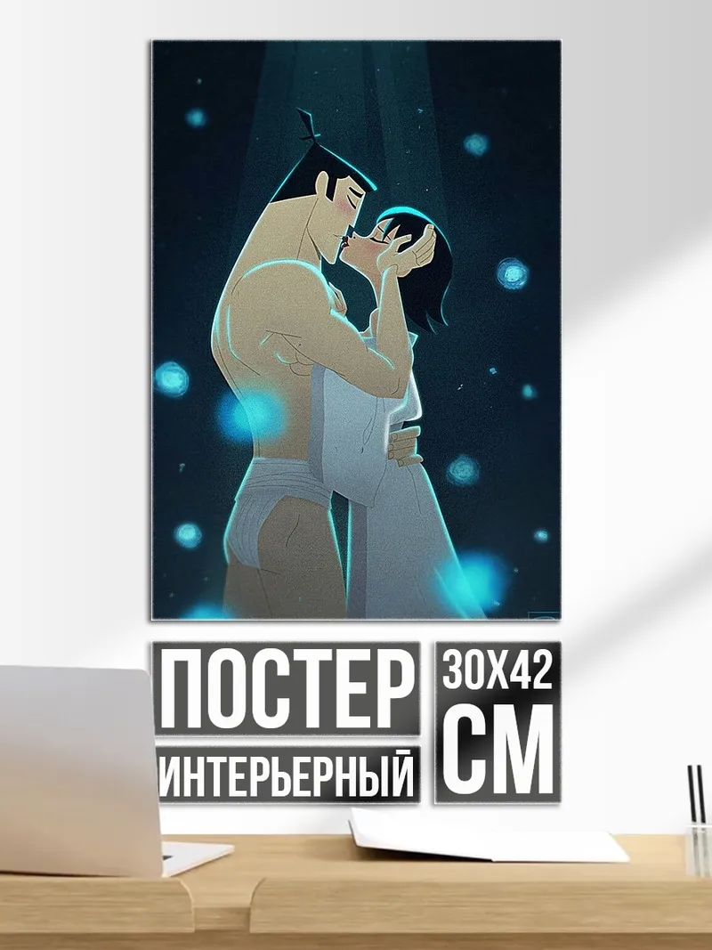 Постер Самурай Джек целует