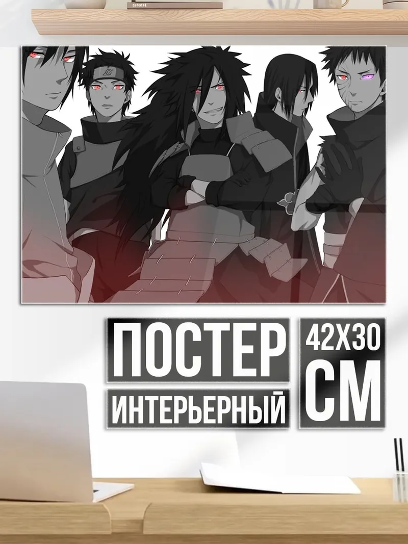 Постер Воины Наруто