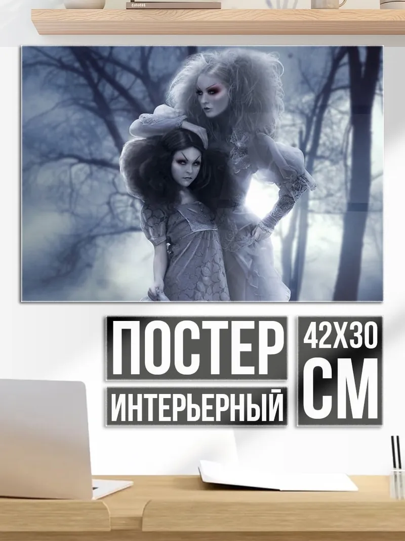 Постер Две ведьмы в лесу