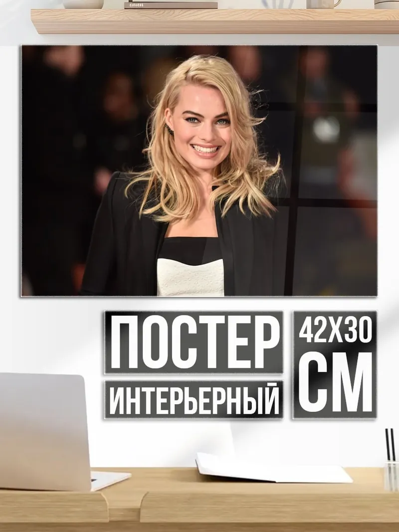 Постер Марго Робби