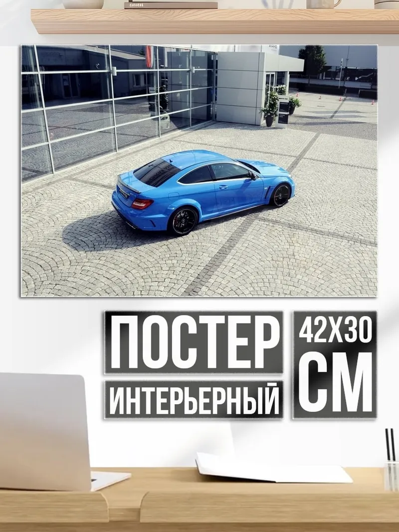 Постер синий спорткар