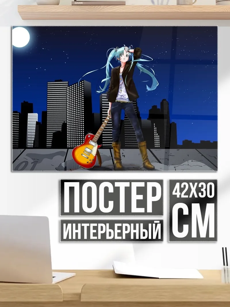 Постер мику гитара ночь