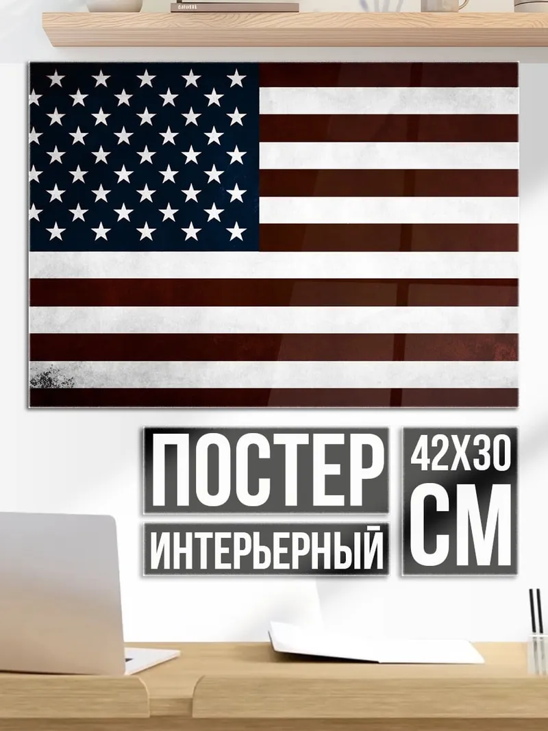 Постер американский флаг