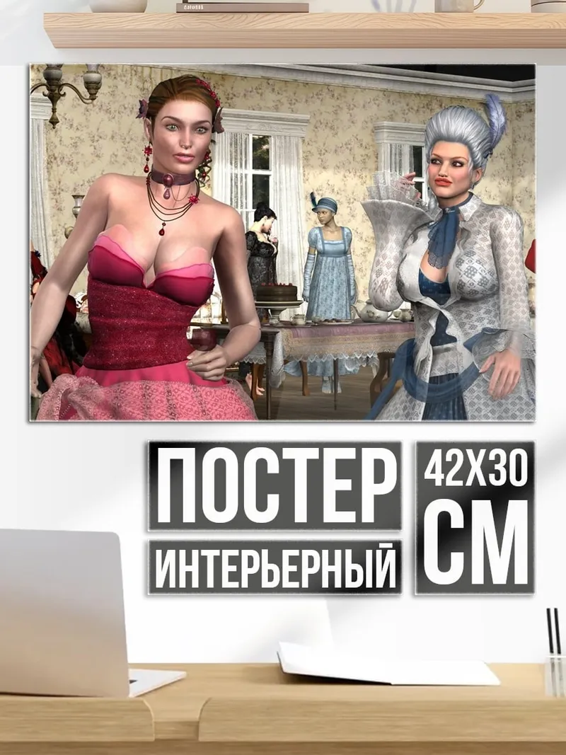 Постер дамы в платьях
