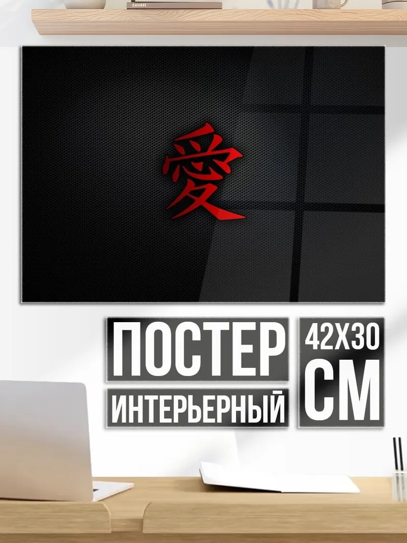 Постер японский символ