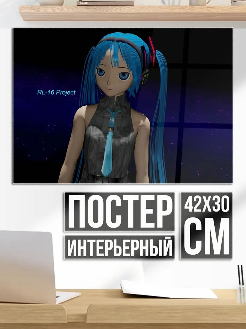 Постер Мику Хацунэ